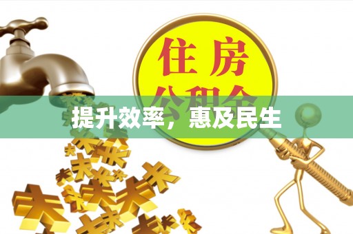 乌兰提升效率，惠及民生