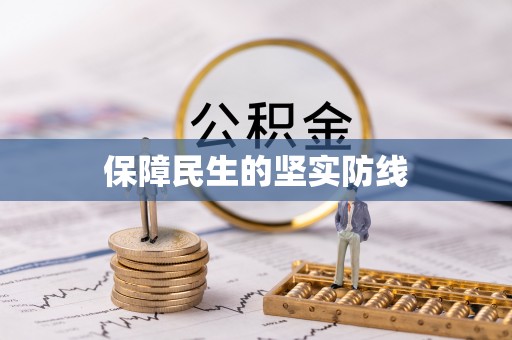 乌兰保障民生的坚实防线