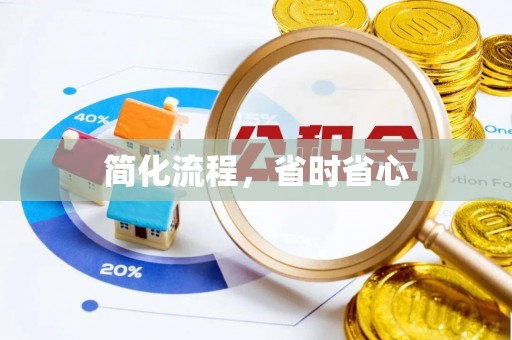 乌兰简化流程，省时省心