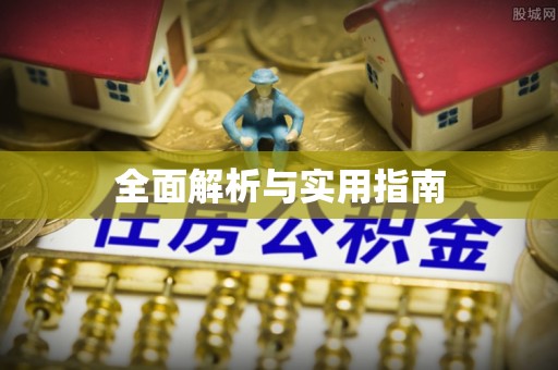 乌兰全面解析与实用指南