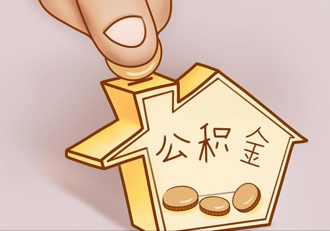 乌兰住房公积金提取代办