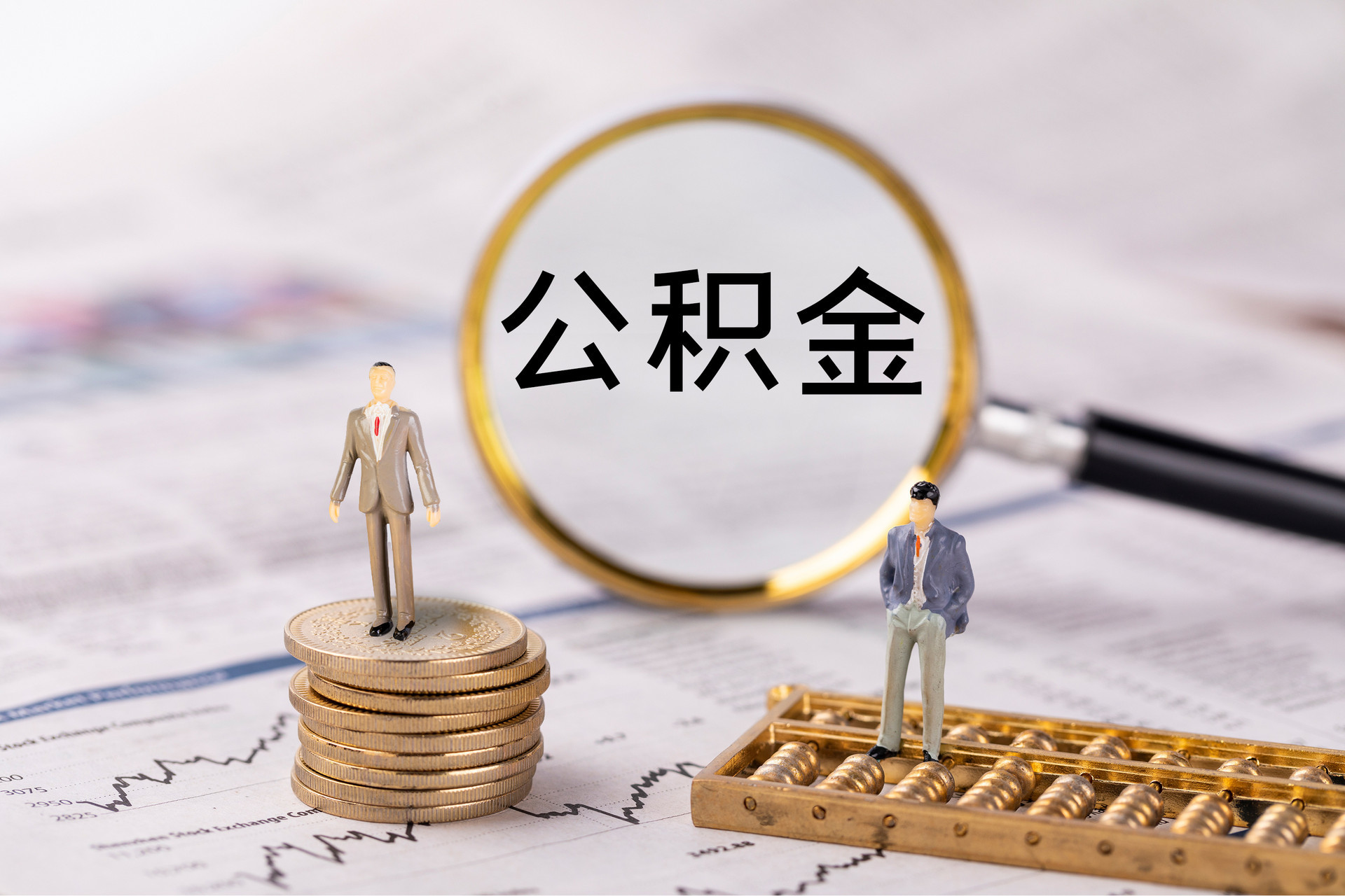 乌兰公积金代办